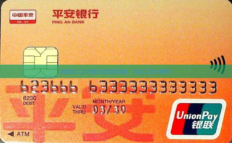 拍拍贷二次分期还款流程详解