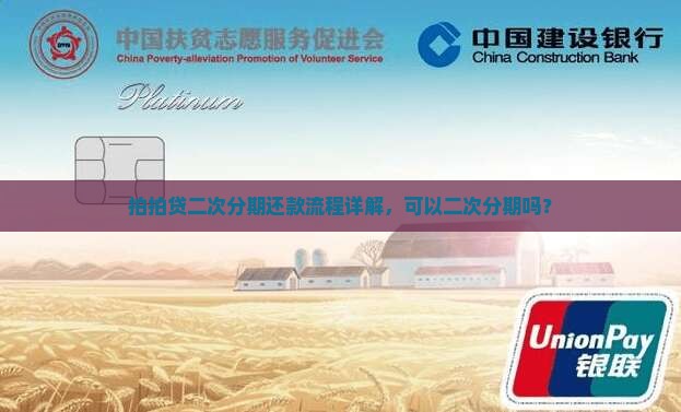 拍拍贷二次分期还款流程详解