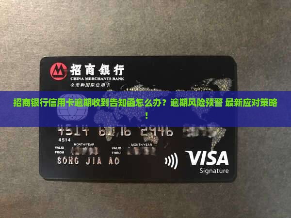 招商银行信用卡逾期收到告知函怎么处理