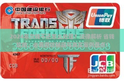 2024年欠钱不还的法律规定是什么