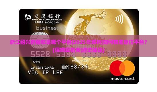 浙江绍兴的催收是哪个平台怎么找到