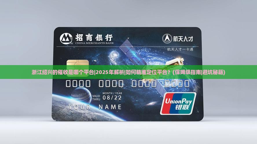 浙江绍兴的催收是哪个平台怎么找到