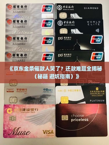 京东金条催款人如何处理