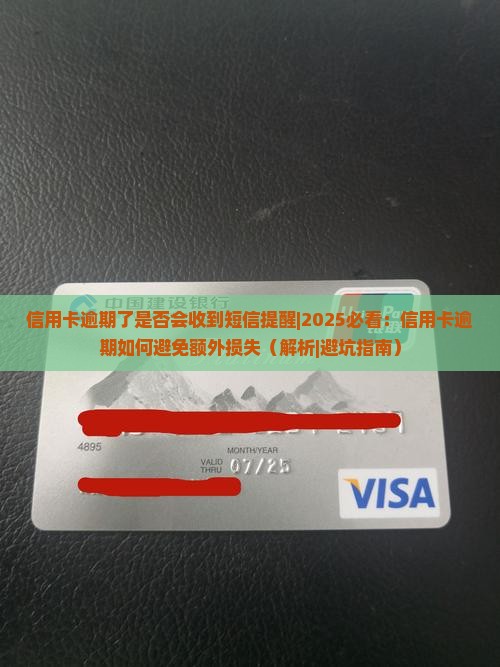 信用卡逾期了是否会收到短信提醒
