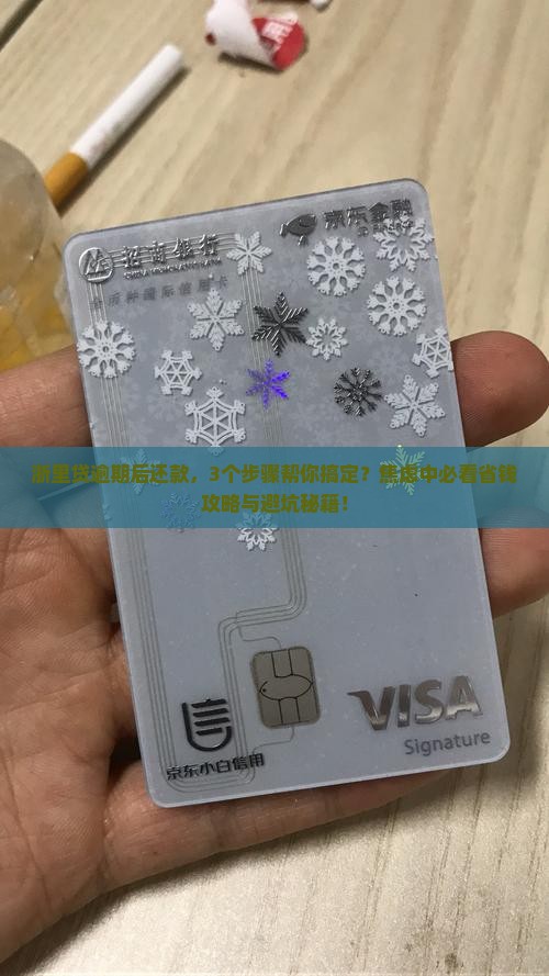 浙里贷逾期后还款