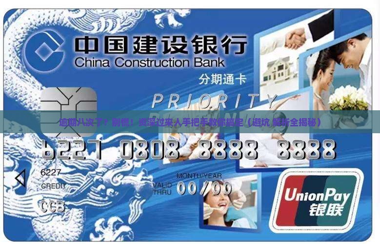逾期八次怎么办处理方法