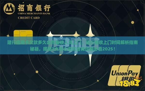 建行信用卡欠款多久会有催收人员上门