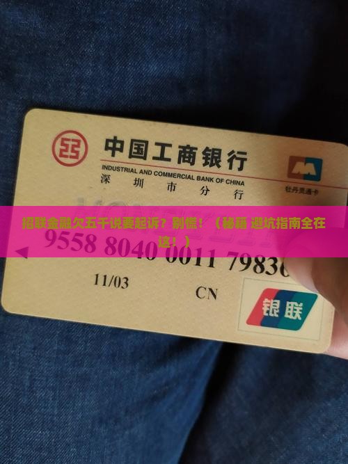 招联金融欠五千要起诉如何处理