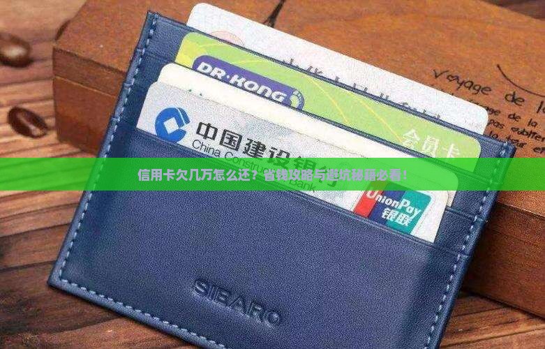 信用卡欠几万怎么还