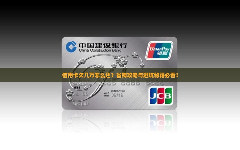 信用卡欠几万怎么还