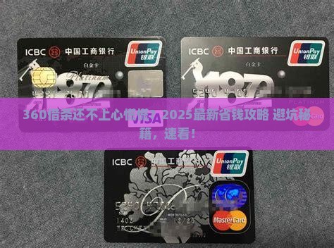 360借条逾期还不出该怎么办
