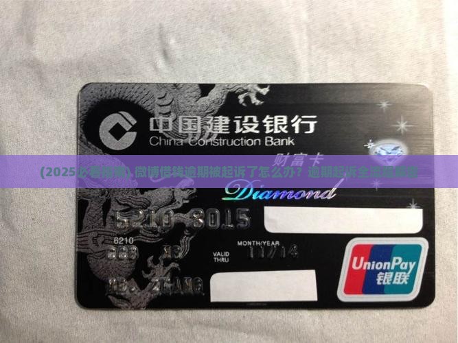 微博借款逾期会立案怎么办