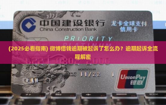 微博借款逾期会立案怎么办