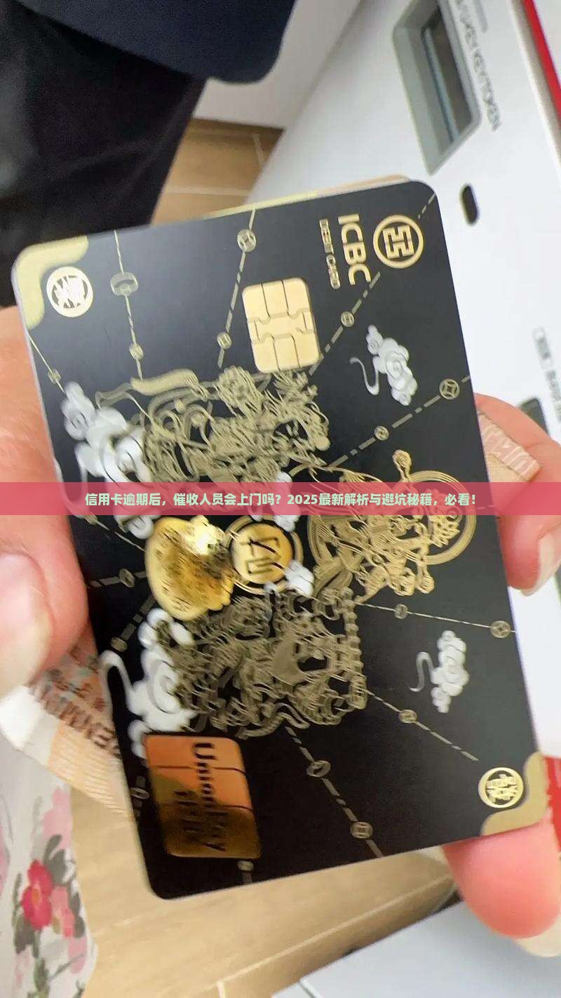 信用卡逾期多久会上门催收处理