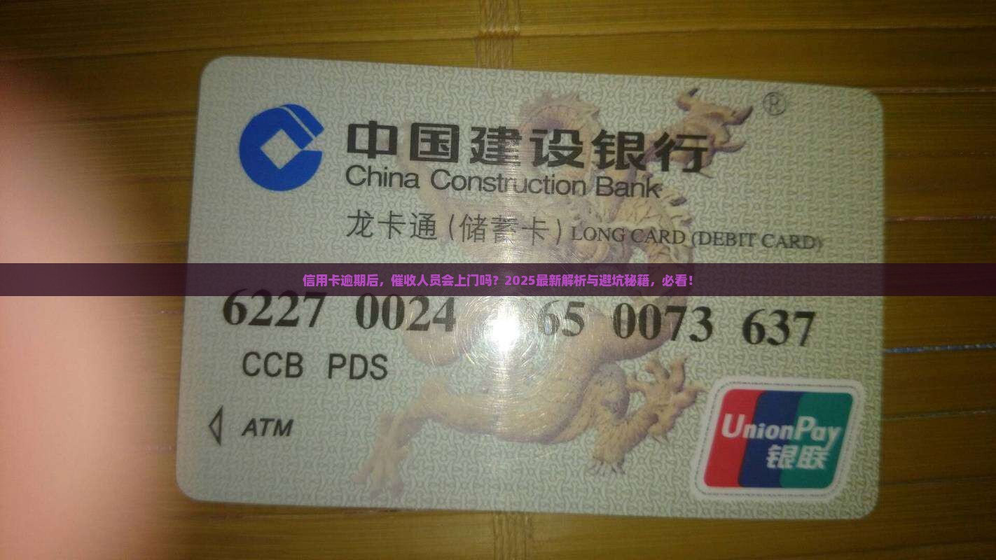 信用卡逾期多久会上门催收处理