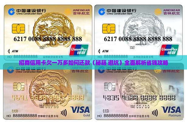 招商信用卡欠一万多如何还款
