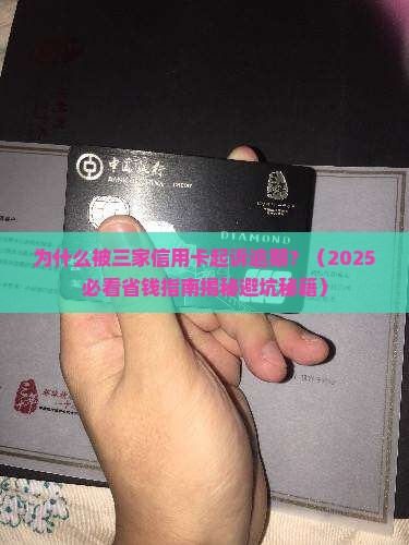 被三家信用卡起诉逾期