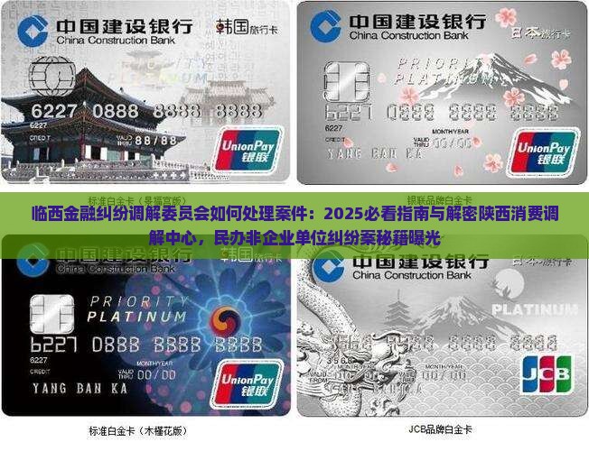 临西榆梓金融纠纷调解委员会如何处理纠纷案件