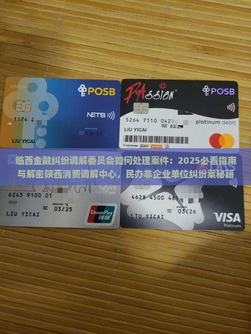 临西榆梓金融纠纷调解委员会如何处理纠纷案件