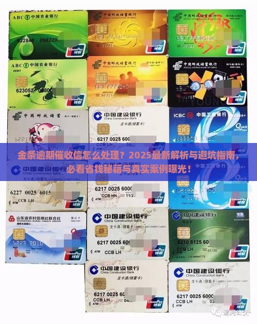 金条逾期催收信