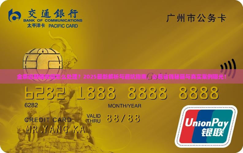 金条逾期催收信