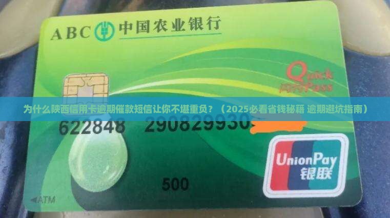 陕西信用卡逾期催款短信