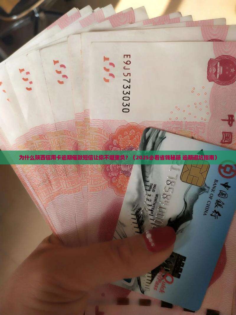 陕西信用卡逾期催款短信