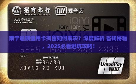 南宁逾期信用卡拘留如何解决