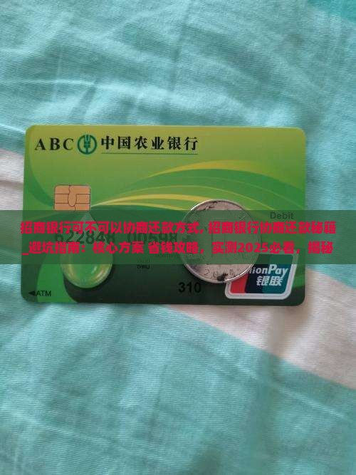 招商银行可不可以协商还款方式