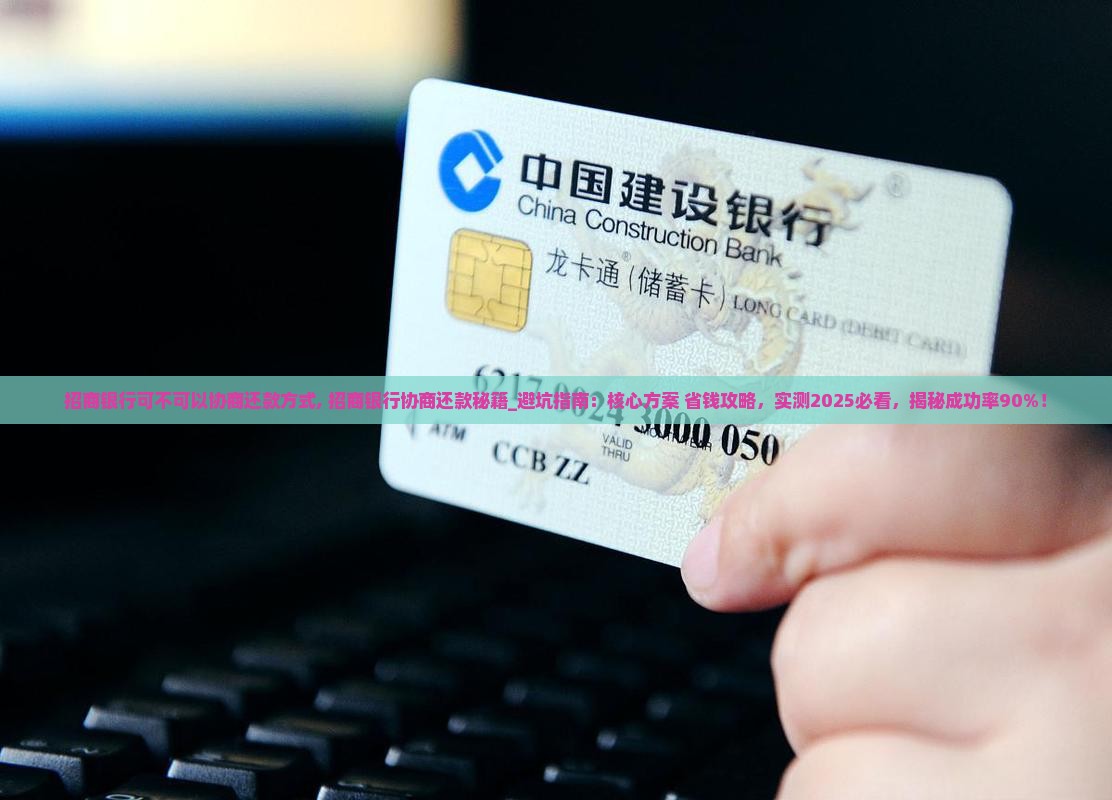招商银行可不可以协商还款方式