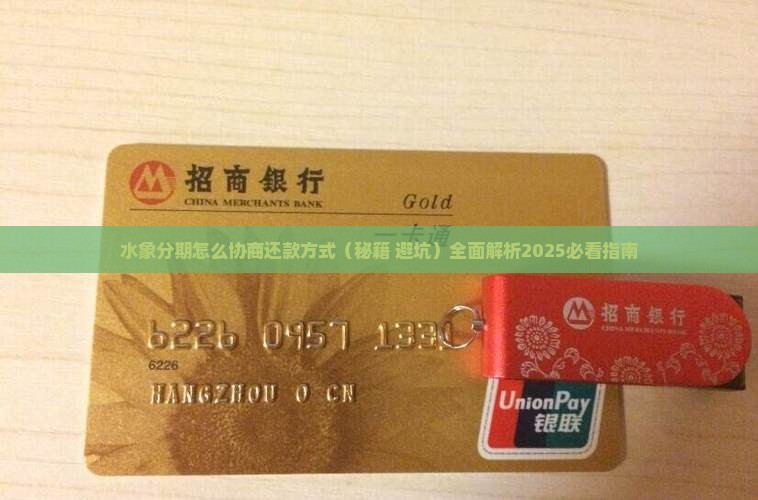 水象分期怎么协商还款方式