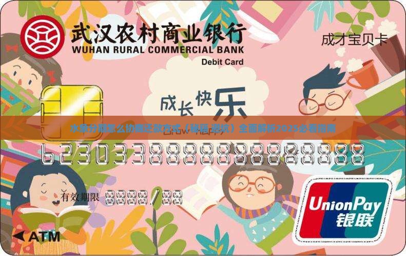 水象分期怎么协商还款方式