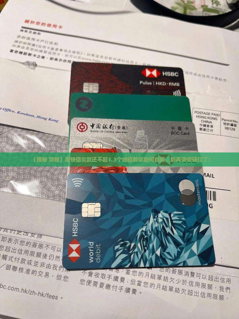 惠快信无能力还债怎么办
