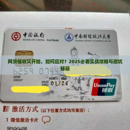 网贷催收又开始如何应对