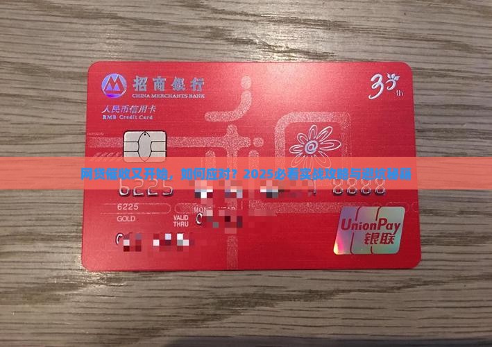 网贷催收又开始如何应对