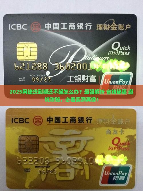 网捷贷到期还不起怎么办 网捷贷到期还不起怎么办