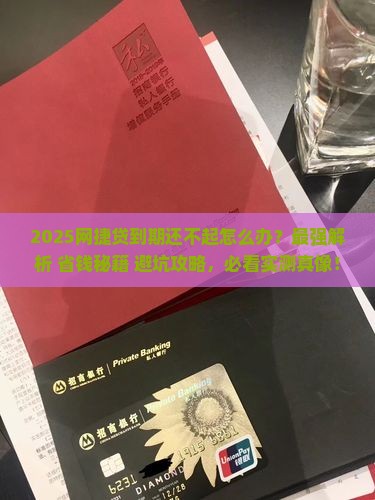 网捷贷到期还不起怎么办 网捷贷到期还不起怎么办