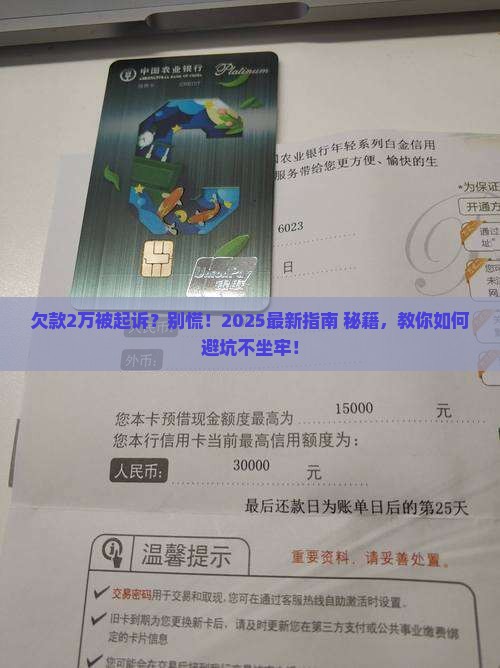 欠人家2万被起诉会坐牢吗
