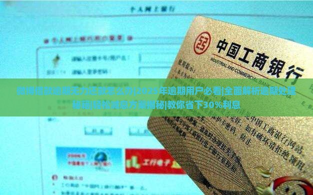 微博借款逾期无力还款怎么办