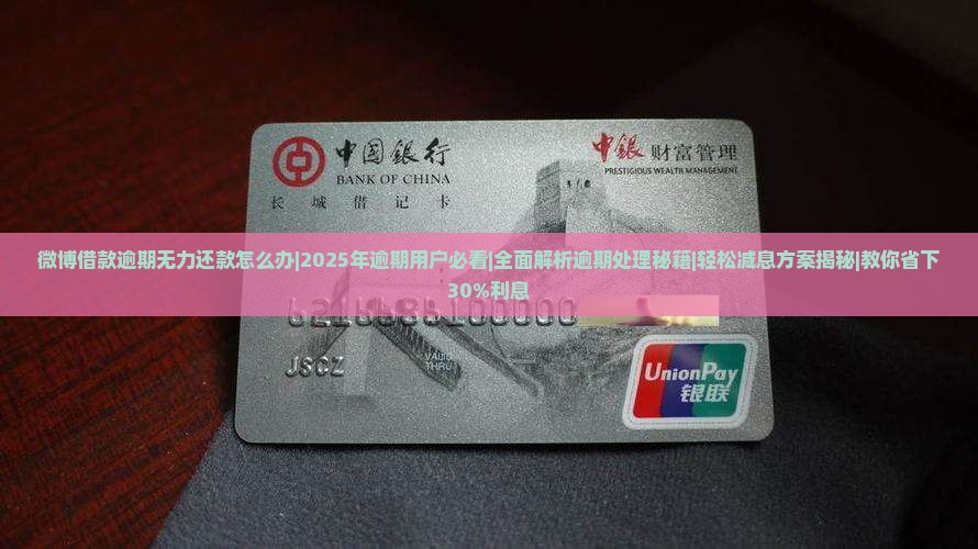 微博借款逾期无力还款怎么办