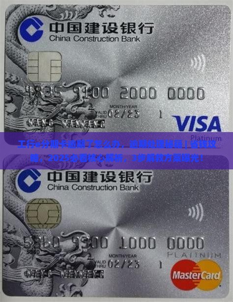 工行e分期卡逾期了怎么办