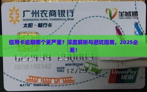 信用卡逾期与网贷逾期的风险分析 信用卡逾期与网贷逾期的风险分析