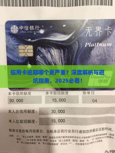 信用卡逾期与网贷逾期的风险分析 信用卡逾期与网贷逾期的风险分析