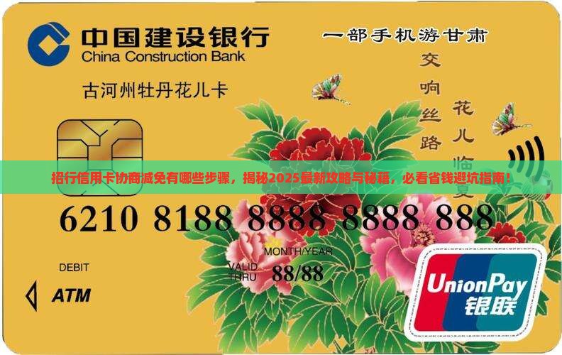 招行信用卡协商减免有哪些步骤