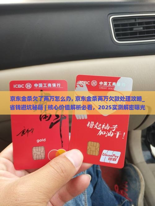 京东金条欠了两万怎么办