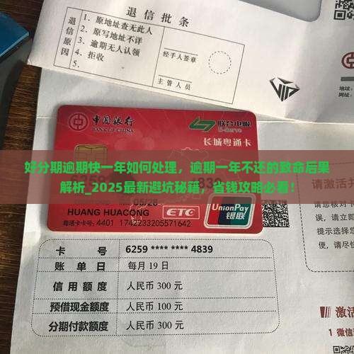 好分期逾期快一年如何处理