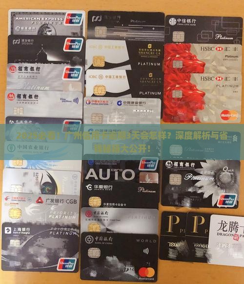 广州信用卡逾期3天会怎样