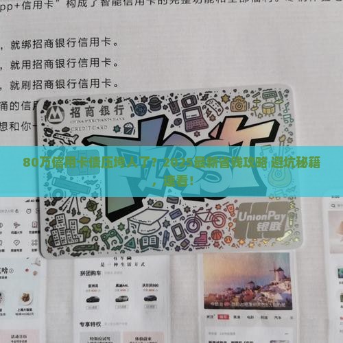 80万信用卡还不上怎么办