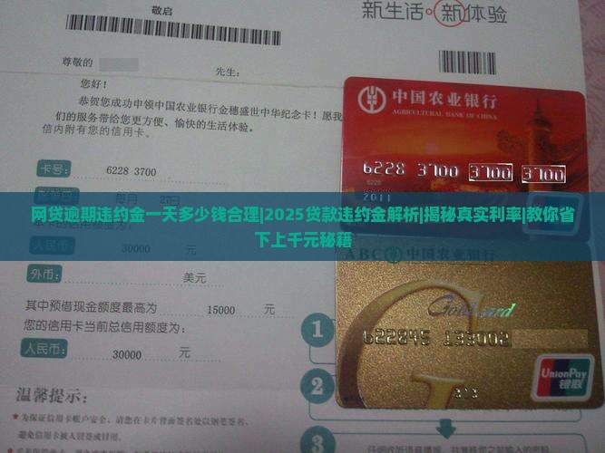 网贷逾期违约金一天多少钱合理