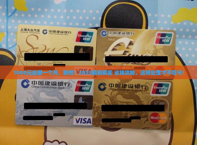 放心借欠款1000元逾期一个月了怎么办